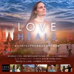 🌿映画「LOVE HEALS」上映&ミニ体験会🌿