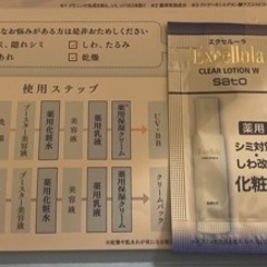 エクセルーラ サンプルセット