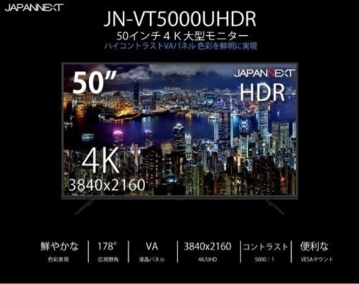 50型液晶モニター　JAPANNEXT【値下げ】