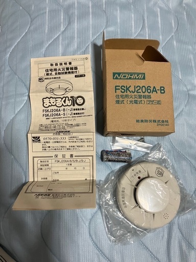 火災報知器4個　未使用品　能美防災