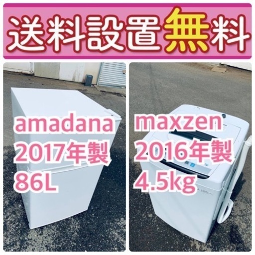 送料設置無料❗️限界価格に挑戦冷蔵庫/洗濯機の今回限りの激安2点セット♪ 071