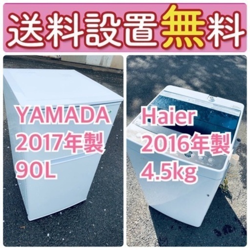 送料設置無料❗️新生活応援セール初期費用を限界まで抑えた冷蔵庫/洗濯機爆安2点セット 072