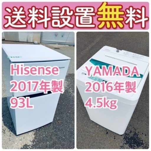 送料設置無料❗️赤字覚悟二度とない限界価格❗️冷蔵庫/洗濯機の超安2点セット♪ 076