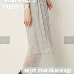 【新品未着用】earth music&ecology ティアード...