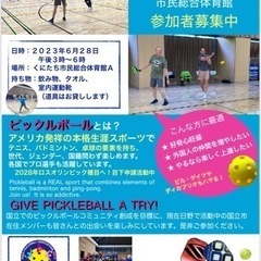 ピックルボール無料体験会6.28@くにたち市民総合体育館