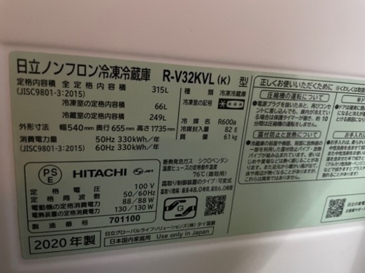冷蔵庫(日立ノンフロン冷凍冷蔵庫 r-v32kvl)