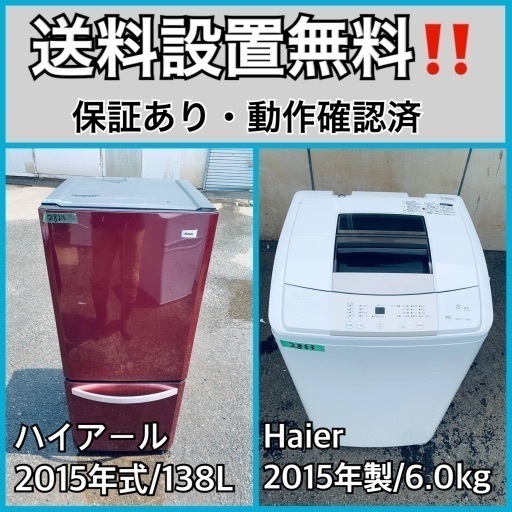 送料設置無料❗️業界最安値✨家電2点セット 洗濯機・冷蔵庫510