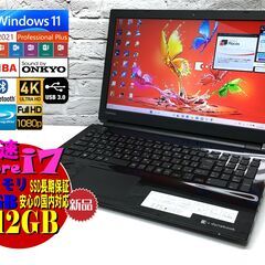 【早い者勝ち★超美品★返金保証】東芝 T75/CB【第7世代 C...