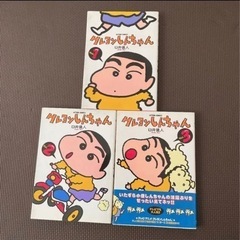 クレヨンしんちゃん　1〜3巻