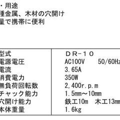 【美品】電動ドリル・HOMETOOL DR-10・ナカトミ産業