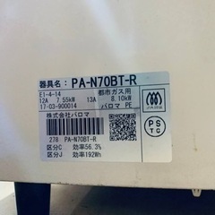 2835番 パロマ✨都市ガスコンロ✨PA-N70BT-R‼️