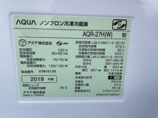 AQUA 冷凍冷蔵庫 2019年 受け渡し決まりました