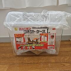 コネクトケースL(新品) 爬虫類 小動物 飼育 プラケース