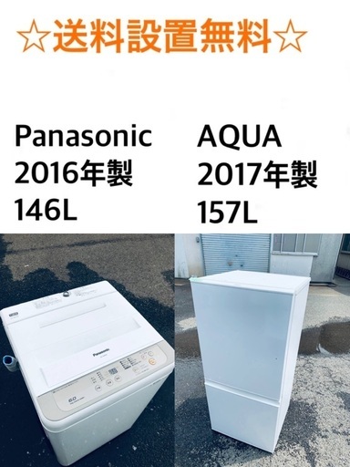 送料・設置無料✨★限定販売新生活応援家電セット◼️冷蔵庫・洗濯機 2点セット✨