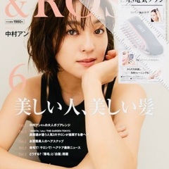 【新品】雑誌【&ROSY(アンドロージー) 2023年6月号】表...