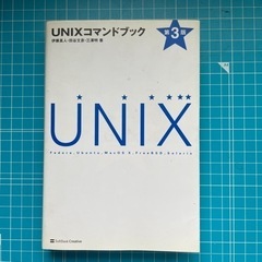UNIXコマンドブック第3版