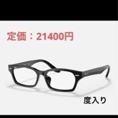 #RayBan#レイバン#RB5344D#美品