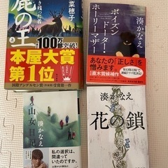 【お渡し完了】湊かなえなど　小説