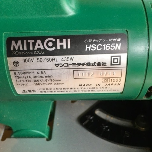 MITACHI ミタチ 小型チップソー 切断機 HSC-160N