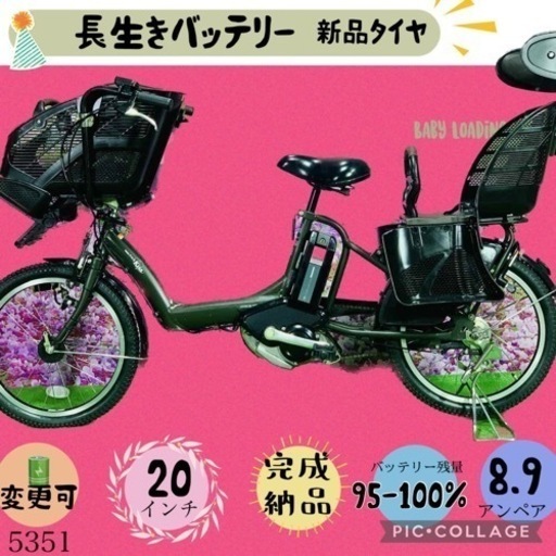 ❸ 5351子供乗せ電動アシスト自転車ヤマハ3人乗り対応20インチ