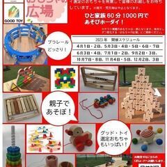 【デパそら】おもちゃの広場_7月開催！