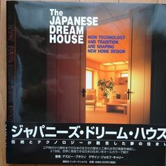 日本建築の歴史写真集（英字）ジャバニーズ・ドリーム・ハウス