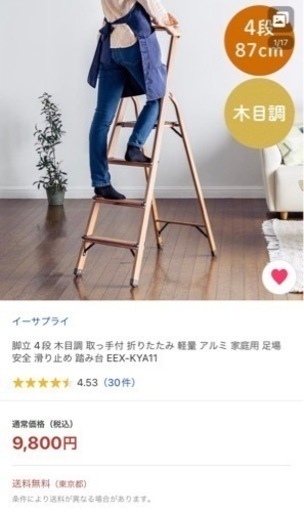 【今週8,000円】【ほぼ未使用】脚立 4段 木目調 取っ手付 折りたたみ 軽量 アルミ 家庭用 足場 安全 滑り止め 踏み台