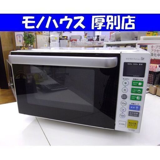 電子レンジ ハーブリラックス 2017年製 YMW-S18B1 フラットタイプ ホワイト 温め ヤマダ電機 札幌市 厚別区