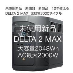 最安値 DELTA 2 MAX ECOFLOW エコフロー ポー...
