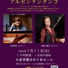 世界音楽冒険記LIVE！ vol. 13　２台のピアノで紡ぐアル...