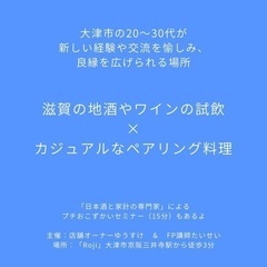 大津のRojiうら縁むすび会 - 大津市