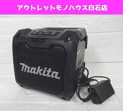 マキタ 充電式スピーカ MR200B ブラック ACアダプター付き Bluetooth スピーカー makita 現場 車内 ワイヤレス 札幌市 白石区