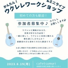 ウクレレワークショップ at cafetsumuriの画像