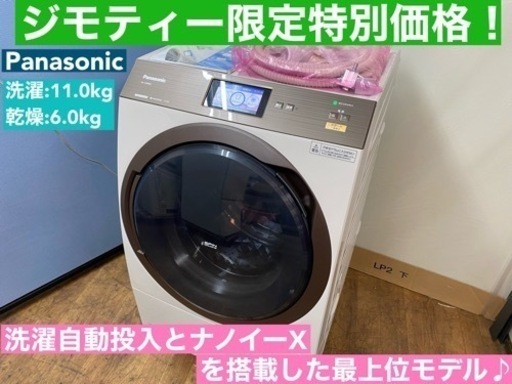 I700  Panasonic ドラム式洗濯乾燥機 （洗濯：11.0㎏ 乾燥：6.0㎏） ⭐ 動作確認済 ⭐ クリーニング済