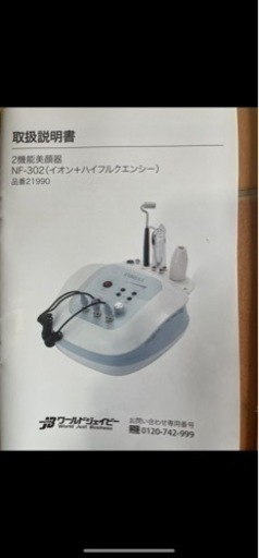 （イオン＋ハイフルクエンシー）