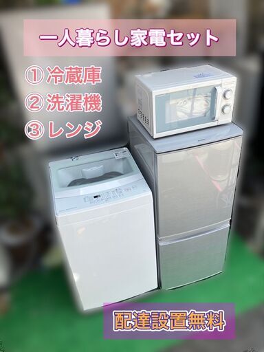 福岡市限定】冷蔵庫＆洗濯機セット♬直ぐに新生活始められます☆配送