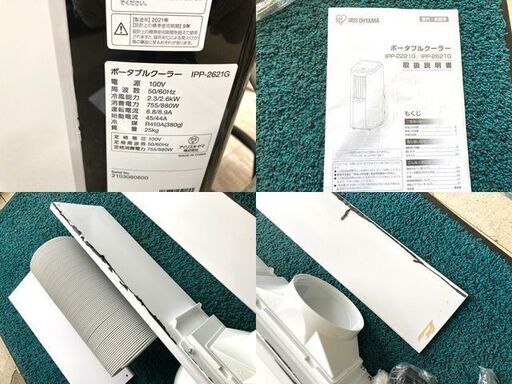 札幌市内配送可】アイリスオーヤマ ポータブルクーラー IPP-2621G 2021
