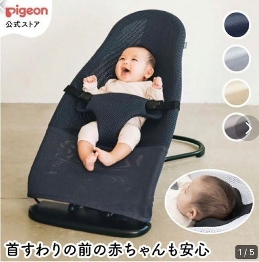 ★最終値下★【美品】ピジョン　安心　バウンサー「Wuggy（ウギー）」