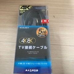 TV接続ケーブル 5m