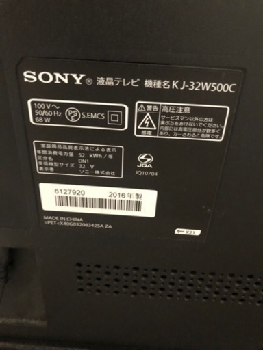 テレビ【SONY】