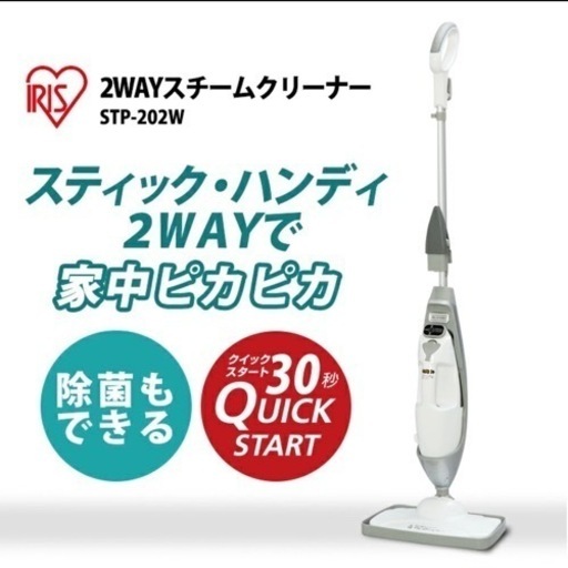 【訳あり展示品‼️】アイリスオーヤマ 2wayスチームクリーナー モップ ホワイト♪