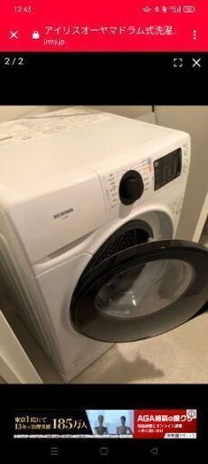 アイリスオーヤマ 7キロドラム式洗濯機 2021年モデル