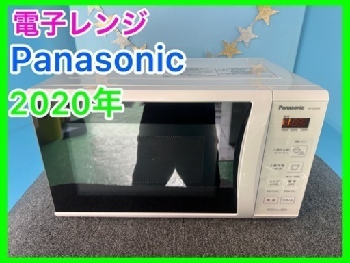 (16)★☆Panasonic・電子レンジ・2020年・700W☆★