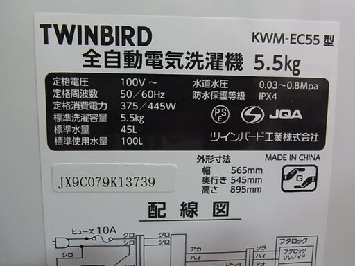 分解清掃済！　TWINBIRD　ツインバード　5.5ｋｇ　全自動洗濯機　KWM-EC55型　2019年製　電気　洗濯