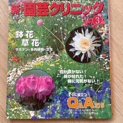 値下げ　「新・園芸クリニック 3」 NHK出版