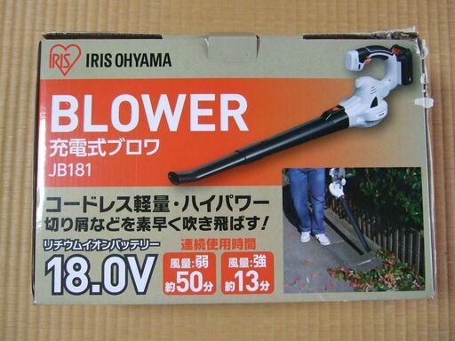 アイリス　充電式ブロア－　JB181　新品同様