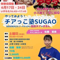 【参加無料】小学3年生～6年生！チアダンス体験会開催！