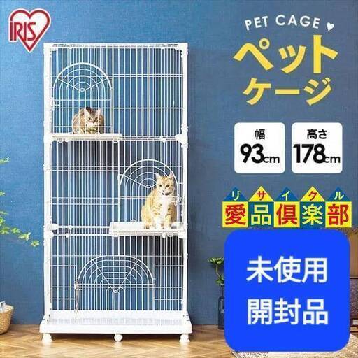 【愛品倶楽部柏店】アイリスオーヤマ  3段 ペットケージ PEC-903 ホワイト（ネット限定色）