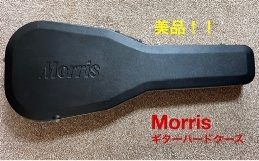 Morris ギターハードケース　鍵付き