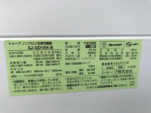 ★【FU459】シャープ 冷蔵庫 SJ-GD15H-B 2022年製